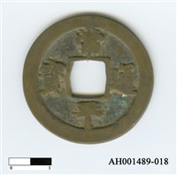 常平通寶（當五錢）藏品圖，第81張